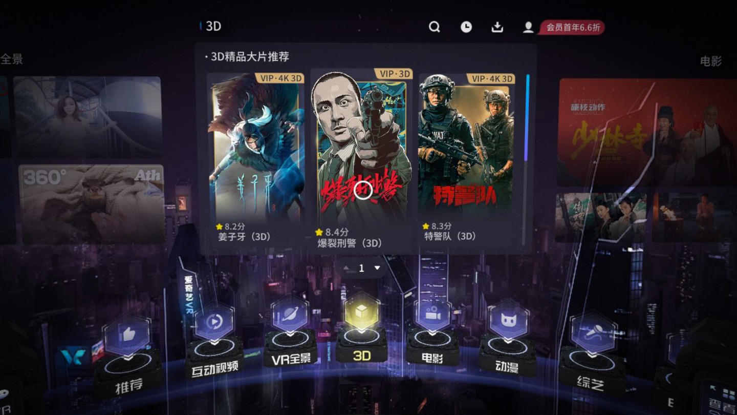 iQIYI VR（爱奇艺VR） Screenshot 1