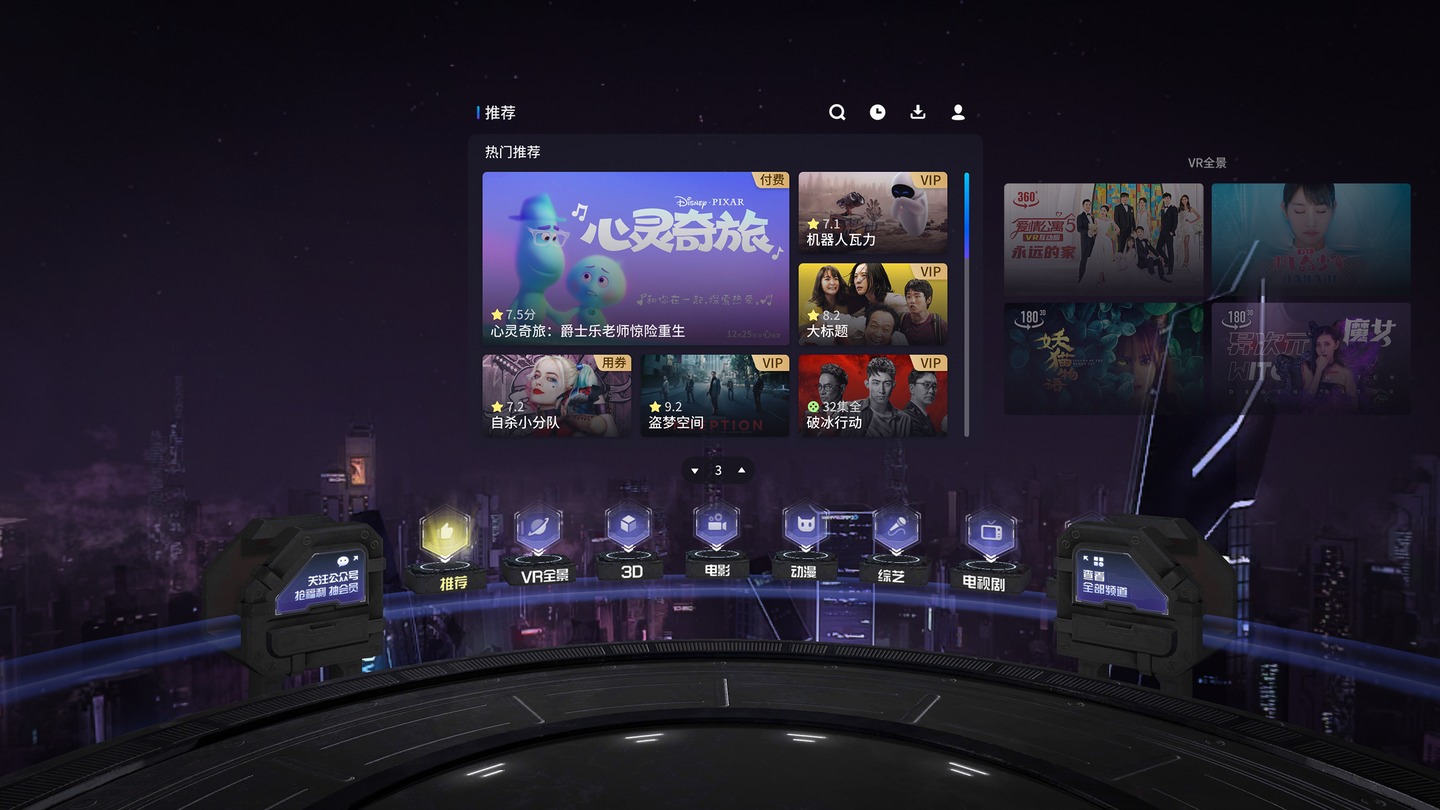 iQIYI VR（爱奇艺VR） Screenshot 0